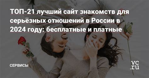 познакомиться для серьезных отношений|Сайты знакомств для серьёзных отношений: бесплатно, Топ。